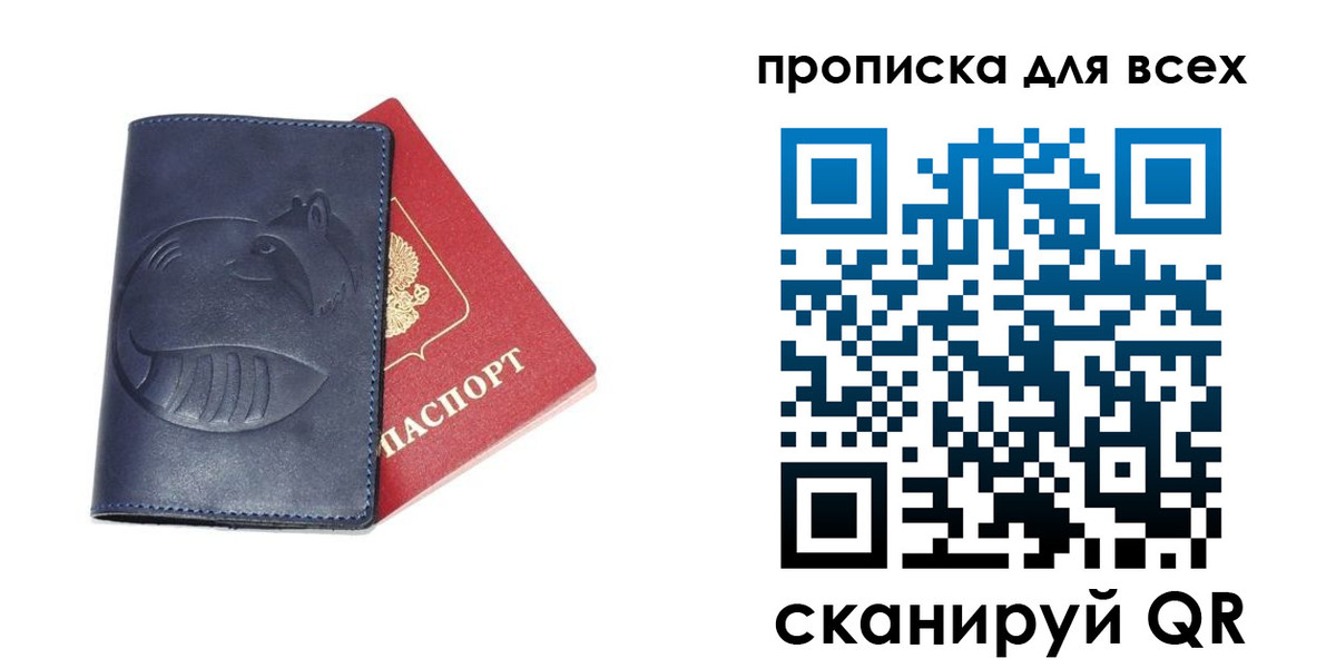 прописка 2025 в Серпухове