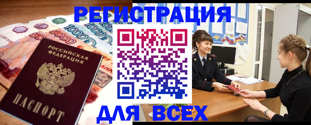 прописка законно в Серпухове